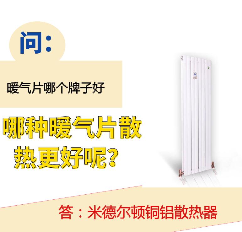 暖氣片哪個(gè)牌子好-哪種暖氣片散熱更好呢？
